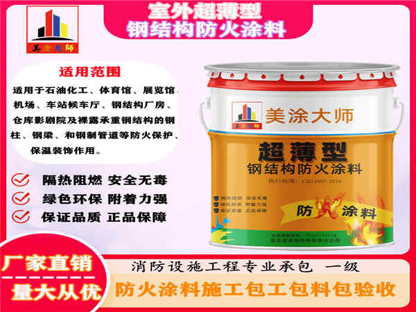 偃师室外超薄型钢结构防火涂料