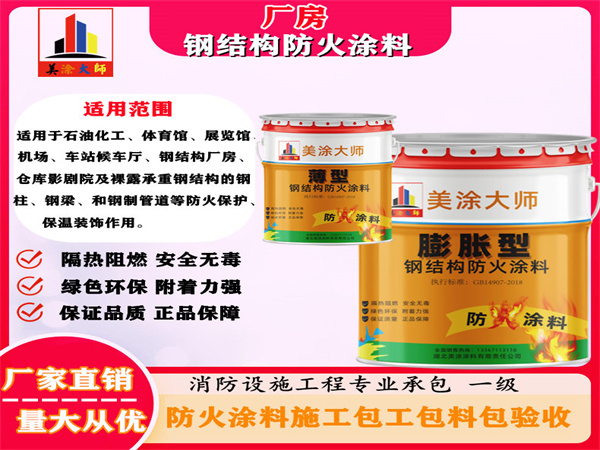 偃师厂房钢结构防火涂料