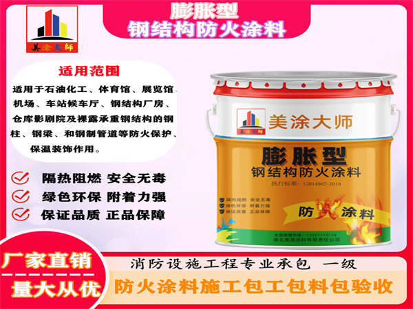 偃师膨胀型钢结构防火涂料