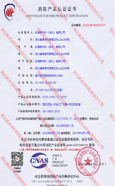 偃师室内(2小时)膨胀型钢结构防火涂料